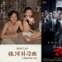 《銀河補(bǔ)習(xí)班》破4億登頂！《哪吒》點(diǎn)映熱度高