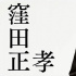 三池崇史執(zhí)導《初戀》首曝預告 洼田正孝亂入黑幫