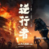 《烈火英雄》发布主题曲MV 雷佳献唱最美逆行者