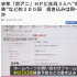 去年秋京阿尼曾收200次殺人預(yù)告 針對3名特定員工