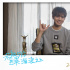七夕相約《共乘海浪之上》 片寄涼太學(xué)中文撒糖