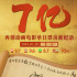 連刷7項(xiàng)紀(jì)錄！國漫《哪吒之魔童降世》3天破7億