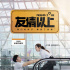 “小水”主演《友情以上》撤档 官方：再给点时间