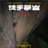 奧斯卡最佳紀(jì)錄片定檔 《徒手攀巖》將以巨幕放映