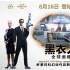 《黑衣人：全球追缉》曝时间线预告 细数历代主角