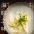 《深夜食堂》曝七夕特辑 真实情侣高甜“食物恋”