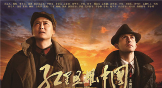 《红星照耀中国》携五大看点公映 开启溯源之旅