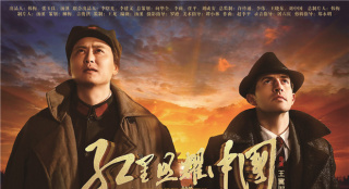 《紅星照耀中國(guó)》上映 熱評(píng)見證精神高地風(fēng)骨傳承