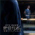 《使徒2》曝主创特辑 古辉吴铁三角同场精彩飙戏