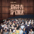 周迅一人分飾兩角 《保持沉默》舉行超前放映