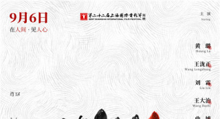 黃璐領(lǐng)銜《六連煞》定檔9.6 王瀧正身陷連環(huán)兇殺