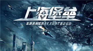 刚刚！电影《上海堡垒》官方微博发布道歉声明