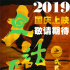 儿童版《大话西游》定档国庆 00后演绎悟空紫霞