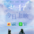 《送我上青云》上映 毒舌姚晨大膽開懟喜感十足