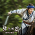 《碧血丹砂》曝終極預(yù)告 世外桃源演繹千年愛(ài)情