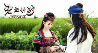 《碧血丹砂》举行首映式 仡佬族爱情传奇搬上银幕