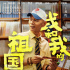 《我和我的祖国》曝新预告 宁浩葛优打造献礼喜剧
