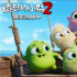 《愤怒的小鸟2》爆笑热映 这些彩蛋你集齐了吗？