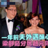 曝梁靜茹分居未離婚 老公繼續(xù)摟辣妹合影言行不一