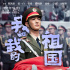 《我和我的祖国》曝新预告 杜江朱一龙香港升国旗