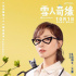 萬(wàn)茜參與配音！動(dòng)畫(huà)《雪人奇緣》曝光角色海報(bào)