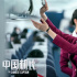 《中国机长》张天爱接受专业训练 致敬原型乘务员
