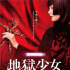 玉城蒂娜高度還原閻魔愛 《地獄少女》曝定妝照