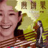 《煎餅果子來一套》曝終極海報 接地氣玩走心喜劇