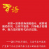 習近平談走好新時代的長征路