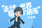 罗小黑战记