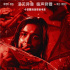 異獸傾巢出動(dòng)母子命懸一線！《死寂逃亡》曝片段