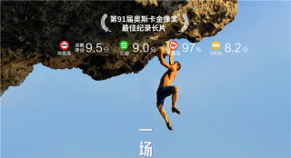 三千英尺高空登頂壯舉！《徒手攀巖》震撼開畫
