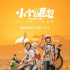 彭昱畅魏大勋献唱！《小小的愿望》发布宣传曲