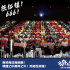 有笑有狂有瘋癲 《逗愛熊仁鎮(zhèn)》川粵普三場點映