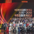 第十七屆電影表演藝術(shù)學(xué)會(huì)獎(jiǎng) 王俊凱迪麗熱巴登場(chǎng)