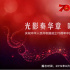 你准备好在电视里再次听到《哪吒》的旋律了吗？