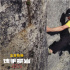 成就巅峰梦想！奥斯卡佳作《徒手攀岩》燃情热映