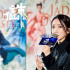 《誅仙I》路演 火箭少女101孟美岐挑戰(zhàn)高難打戲