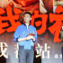 《我和我的祖國(guó)》成都路演 00后學(xué)子合唱表白祖國(guó)