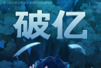 罗小黑战记