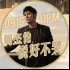 周杰伦新歌彩蛋大揭秘！《说好不哭》竟是