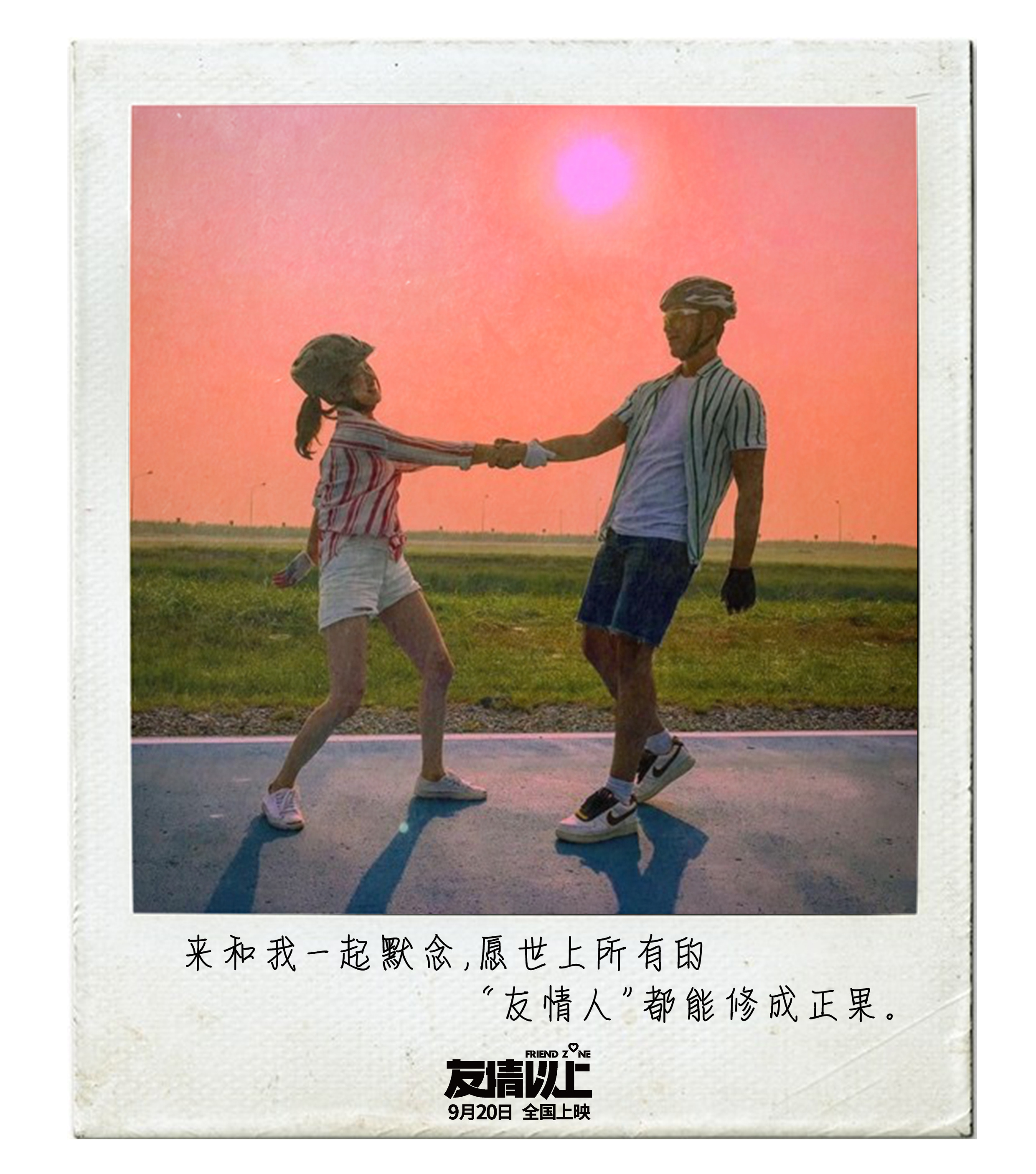 友情以上