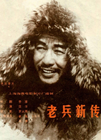 老兵新传_1905vip影院_高清电影院线大片在线影院_电影网_1905.com