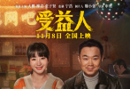 受益人_电影海报_图集_电影网_1905.com