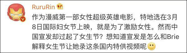 惊奇队长祝中国“女生节快乐”,评论区却“翻