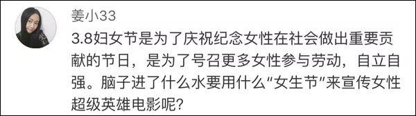惊奇队长祝中国“女生节快乐”,评论区却“翻