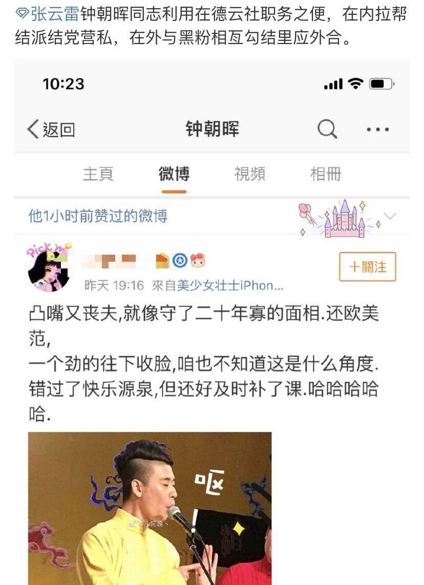 德云社内部开撕郭德纲关注张云雷黑粉周九良张鹤伦删张云雷微博