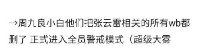 拿国难开玩笑，官媒点名批评的张云雷，竟还有粉丝护着？