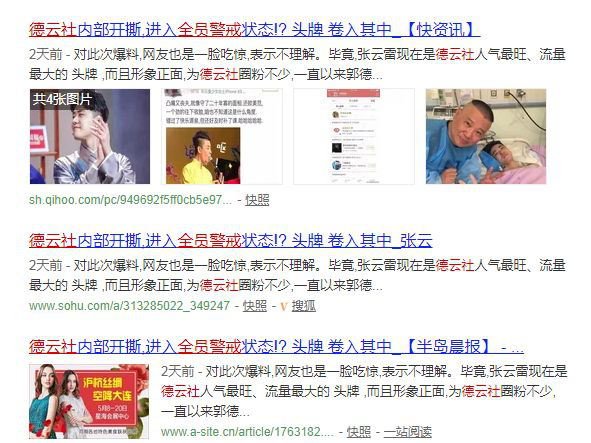拿国难开玩笑，官媒点名批评的张云雷，竟还有粉丝护着？