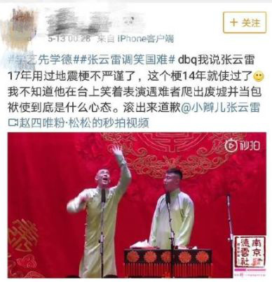 拿国难开玩笑，官媒点名批评的张云雷，竟还有粉丝护着？